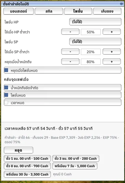 หน้าต่างตั้งค่าล่าอัตโนมัติ แท็บโพชั่น