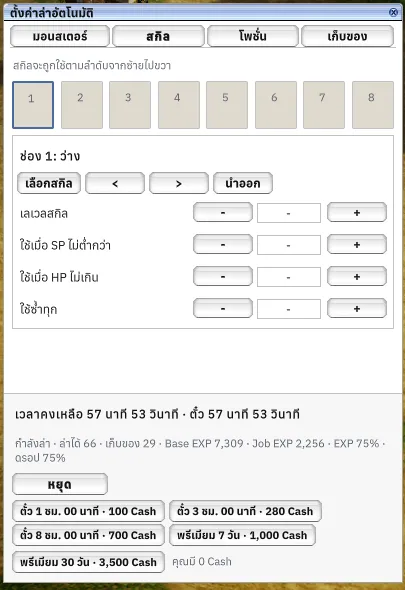ช่องสกิล 8 ช่อง ใช้ตามลำดับจากซ้ายไปขวา