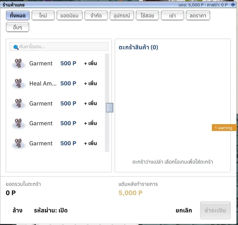 Cash shop footer after creating the password: the button shows ON
