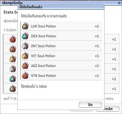 ได้รับไอเท็มครบแล้ว