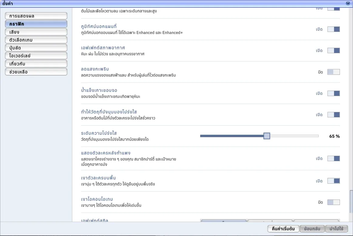 ตั้งค่าภูมิทัศน์นอกแผนที่