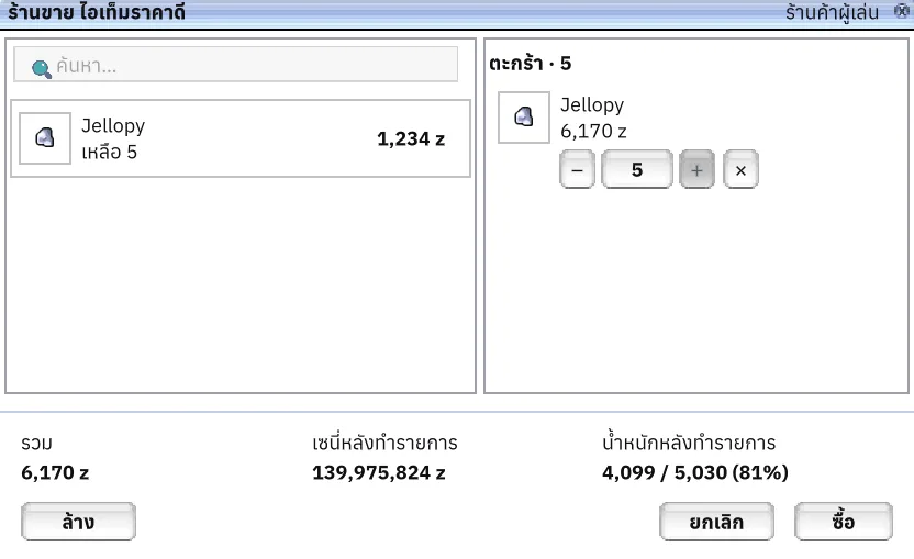 ตรวจรายการและยอดรวมก่อนซื้อในธีม Classic
