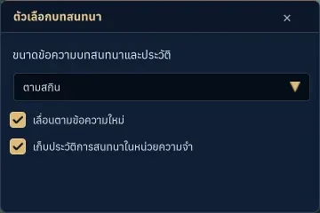 ตัวเลือกบทสนทนาภาษาไทยในหน้าตา Modern