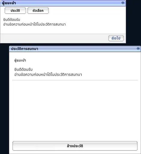 ประวัติข้อความเดียวต่อหน้า ใน Classic จากแพ็กจริง (ภาพตัวอย่าง Editor)