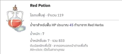 ชื่อ Red Potion และคำอธิบายไทยพร้อมสี