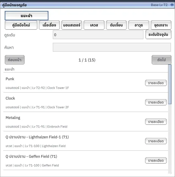 ชื่อมอนสเตอร์และแผนที่ภาษาอังกฤษในคู่มือภาษาไทย
