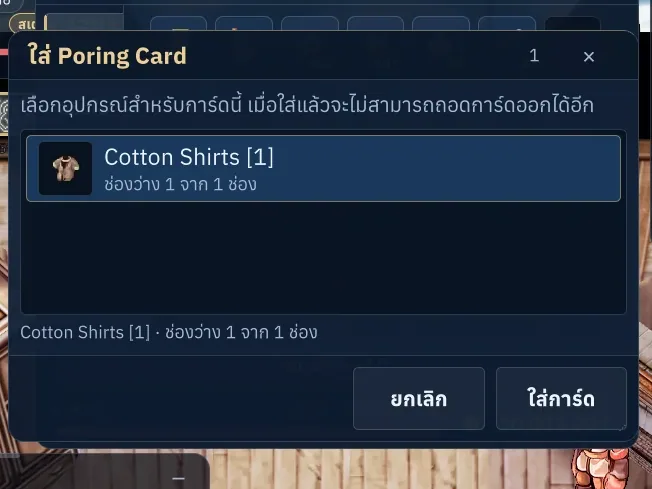 เลือกอุปกรณ์ที่จะใส่การ์ด