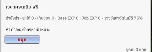 เริ่ม Auto Hunt ในแผนที่ภาคสนามด้วยการแตะ โดยปิดชื่อแล้ว