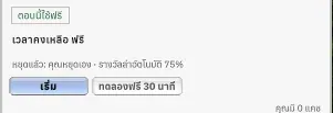 หยุด Auto Hunt ด้วยการแตะ โดยปิดชื่อแล้ว