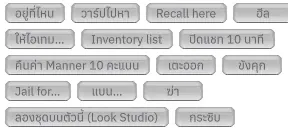 ปุ่มจัดการแชทแบบคลาสสิกภาษาไทย