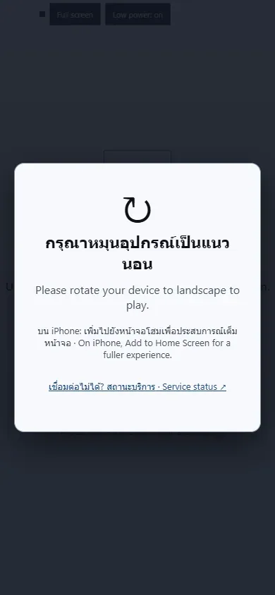 หน้าสถานะบริการยังเปิดได้จากหน้าหมุนอุปกรณ์บนเว็บ