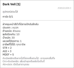 Dark Veil: คำอธิบายภาษาไทยและช่องการ์ด