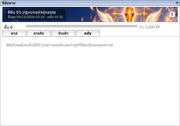 แท็บคลัง: เก็บรางวัลของซีซันที่จบแล้วไว้ให้ดูย้อนหลัง