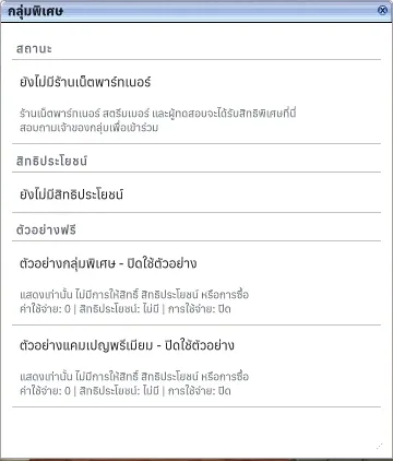 ตัวอย่างนโยบายปิดเป็นค่าเริ่มต้นทั้งคู่ แสดงครบโดยไม่ต้องเลื่อน ภาษาไทย (รุ่นทดสอบ)