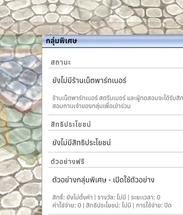 รายละเอียดตัวอย่างเท่านั้น ยังไม่ตั้งค่าสิทธิ์ ไม่มีรางวัลและไม่เปิดใช้จ่าย (รุ่นทดสอบ)