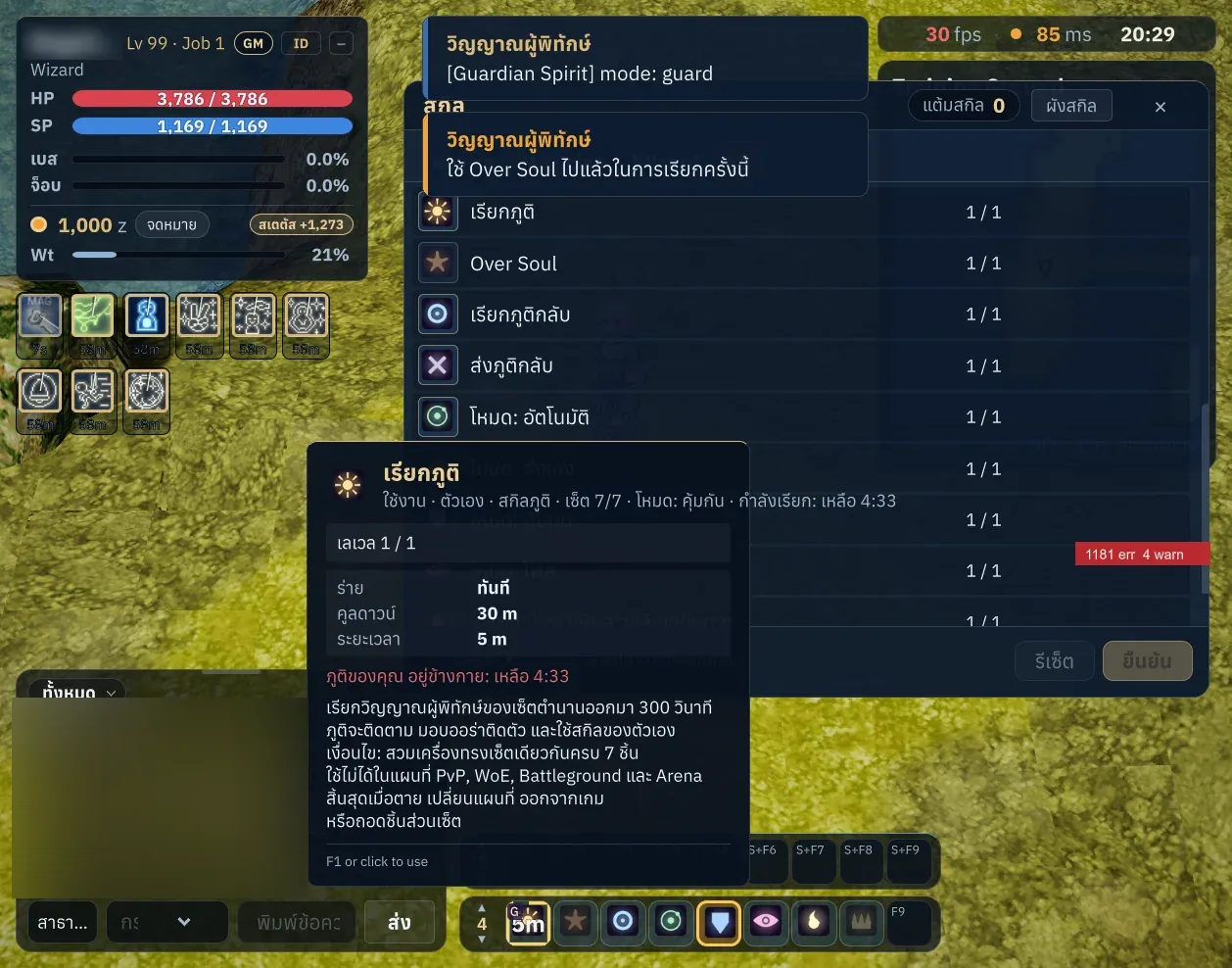 ปุ่ม Over Soul และโหมด Guard