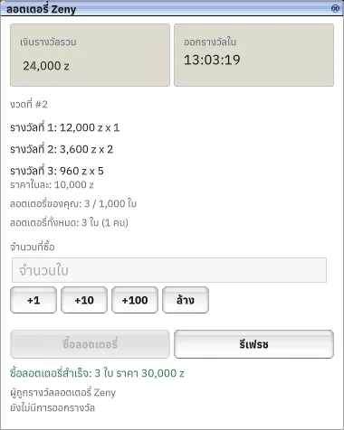 หน้าต่างลอตเตอรี่ Zeny ในเวอร์ชันทดสอบ